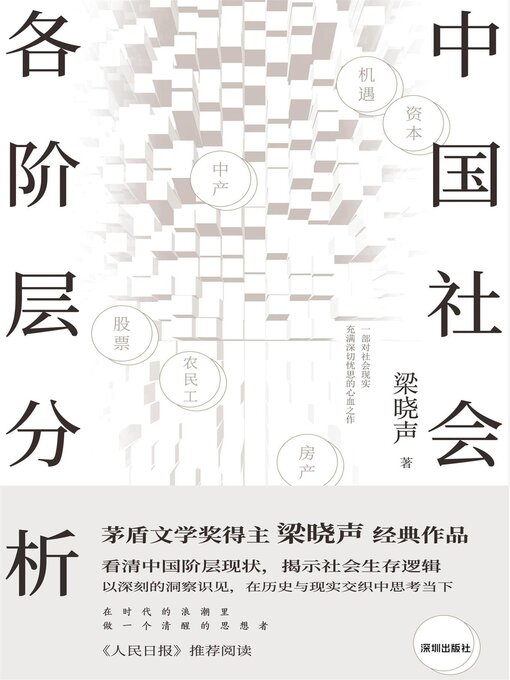 Cover image for 中国社会各阶层分析